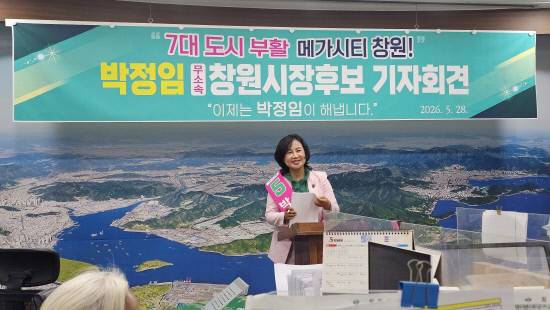 무소속 박정임 창원시장 후보가 28일 창원시청에서 기자회견을 열고 거대 양당 중심의 선거 구도를 강하게 비판하며 "120만 인구 회복과 7대 도시 부활"을 위한 정책 비전을 제시했다.