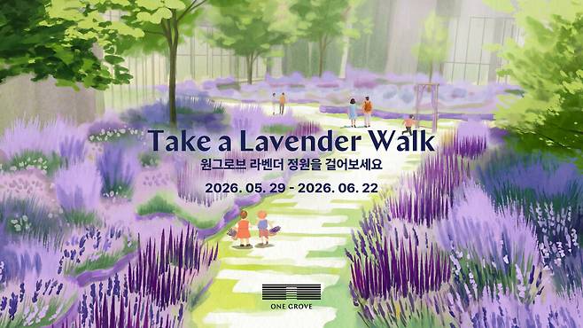 원그로브 라벤더 정원 캠페인(사진제공=원그로브)