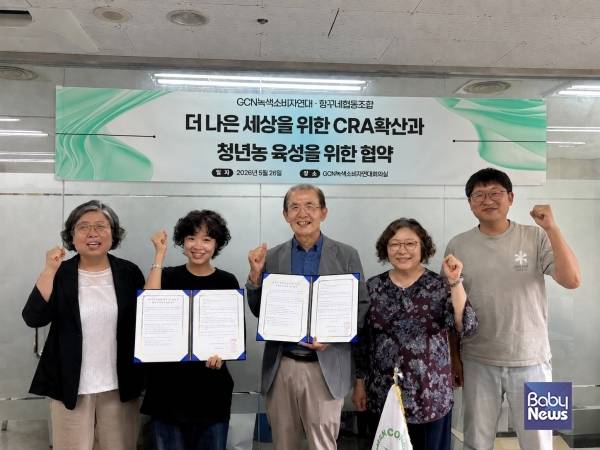 '더 나은 세상을 위한 CRA(Consumer Rapport Agriculture) 확산과 청년농 육성을 위한 협약' 진행 모습. ⓒGCN녹색소비자연대