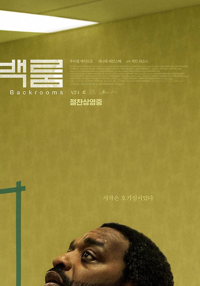 영화 '백룸' 포스터.(사진=바이포엠스튜디오)