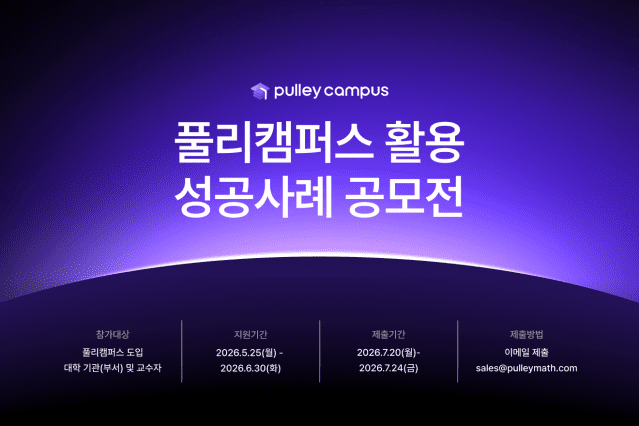 풀리캠퍼스 활용 성공사례 공모전