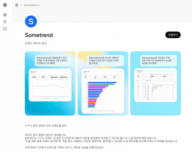 소셜 데이터 분석 플랫폼 '썸트렌드'(이미지=바이브컴퍼니)