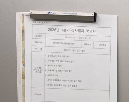 서울 한 아파트 단지의 게시판에 2026년 1분기 감사결과 보고서가 공개돼 있다. /독자 제공