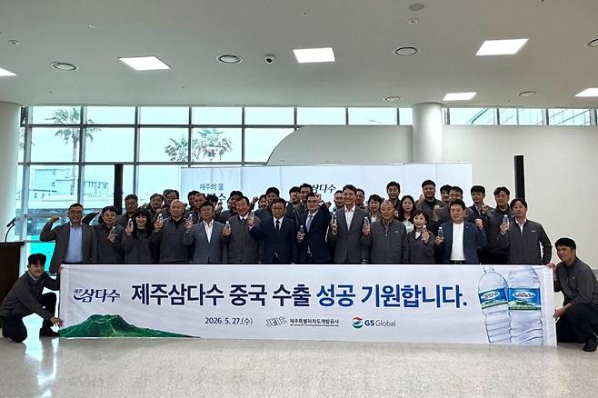 제주도개발공사는 지난 27일 제주항에서 제주삼다수 중국 시장 재진입을 위한 수출 선적식을 개최했다. 제주도개발공사 제공