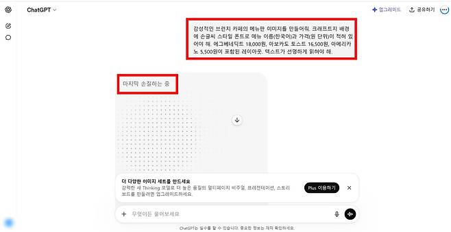 PC 버전으로 챗GPT 이미지 2.0 이용하는 화면 / 출처=IT동아