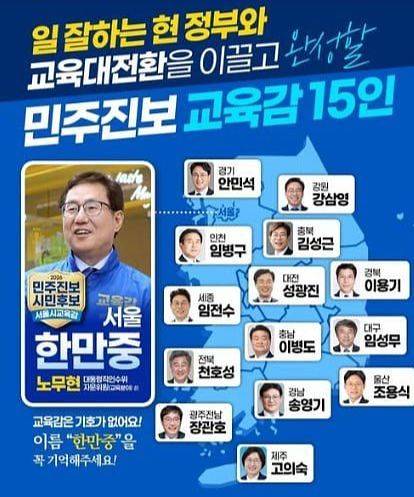 정근식 후보 측에서 문제제기한 한만중 후보 측 온라인 홍보물. 페이스북 캡처