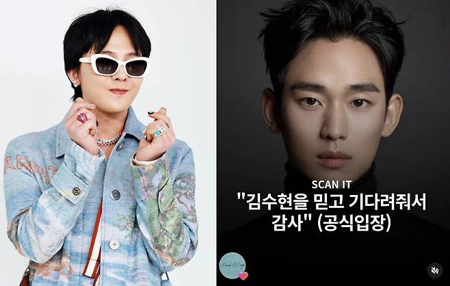 그룹 빅뱅 지드래곤이 최근 미성년 교제 논란이 허위 사실임을 밝힌 배우 김수현 관련 게시물에 '좋아요'를 눌렀다가 취소했다. /사진=머니투데이 사진 DB, 온라인 커뮤니티