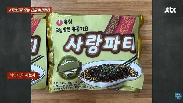 한 어린이집에서 부부의 날을 맞아 학부모들에게 황당한 선물을 건네 논란이 일었다. 사진은 한 어린이집이 부부의 날을 맞아 학부모들에게 보낸 선물. /사진=JTBC '사건 반장' 캡처