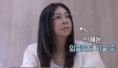 임플란트 시술 중인 배우 황신혜 / 사진='같이 삽시다' 캡처