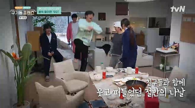 사진=tvN '구기동 프렌즈'