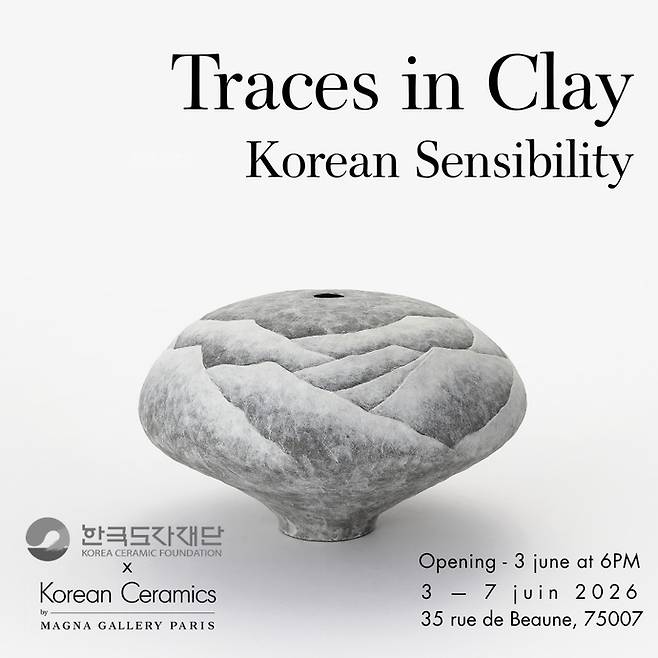 한국도자재단이 파리 에페메르 갤러리서 개최하는 특별전 '흙에 남는 흔적' 포스터. 사진=한국도자재단