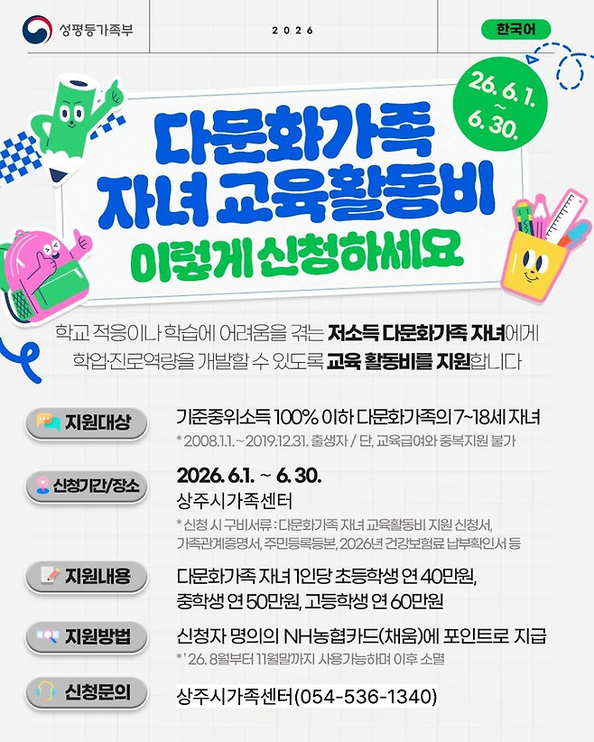 다문화가족 자녀 교육활동비 지원 홍보 팜프렛. /상주시 제공