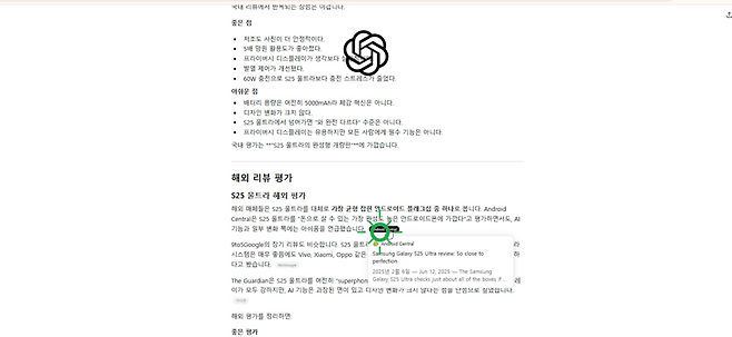 깔끔한 출처와 다양한 매체에서 정보를 가져온 챗GPT. / 사진=차주호 PD