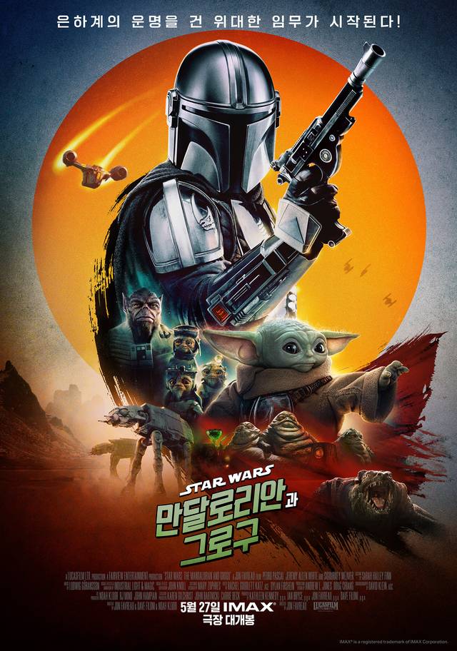스타워즈 영화 <만달로리안과 그로구> 포스터. 현대제철 제공.