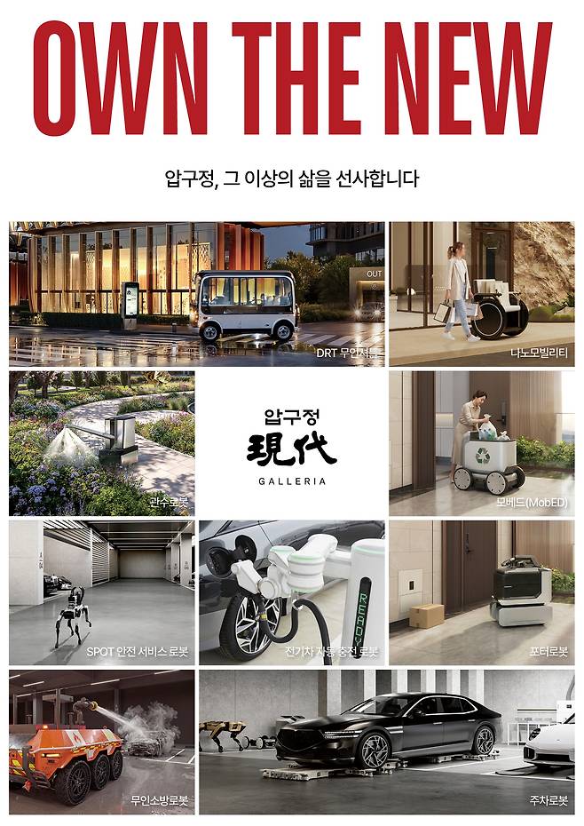현대건설-압구정5구역 '로보틱스 라이프' (현대건설 제공)