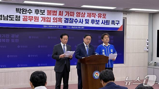 김경수 더불어민주당 경남지사 후보 선거캠프 허성무 총괄상임선거대책위원장(가운데)이 29일 경남도청 프레스센터에서 박완수 국민의힘 후보 선거캠프의 불법 AI영상 제작 의혹과 관련해 기자회견을 하고 있다.2026.5.29/뉴스1 강정태 기자
