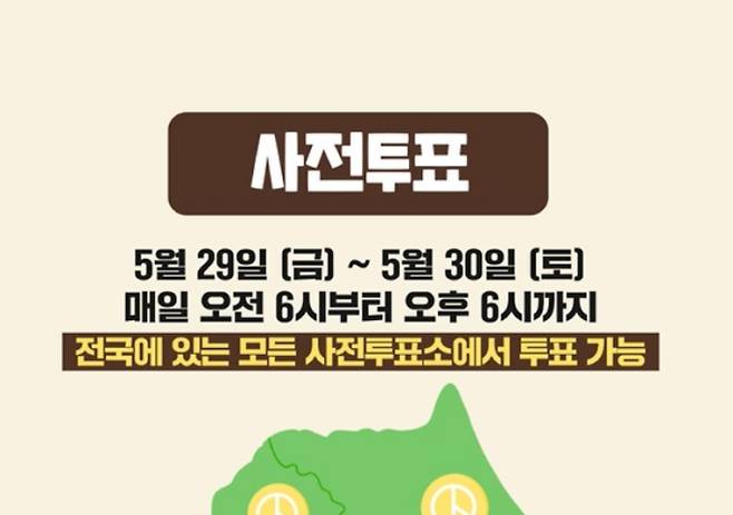 2026 제9회 전국동시지방선거 사전투표 날짜·장소·준비물·위치 확인 방법 ©중앙선거관리위원회