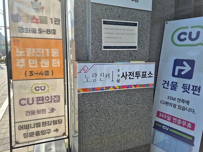 29일 서울 동작구 한 건물 입구에 사전투표소 공지가 붙어있다./임희재 기자