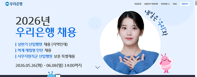우리은행 채용 사이트 갈무리