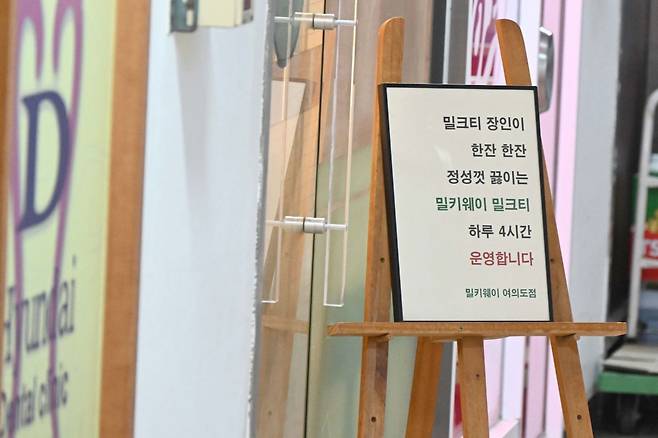 최씨가 출근하면 가장 먼저 꺼내놓는 입간판. 권현구 기자