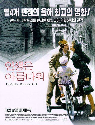 영화 ‘인생은 아름다워’의 포스터. 국민일보DB