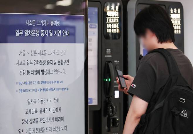 서울역에 게시된 서소문 고가차도 붕괴 사고 여파로 운행이 중지된 열차 안내문. 연합뉴스
