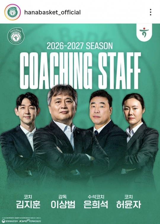 여자농구 하나은행 코칭스태프. / 사진=연합뉴스