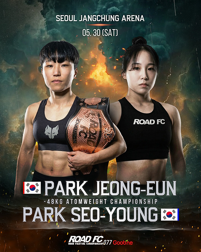 잠정 챔피언 박정은이 박서영을 상대로 제3대 로드FC 여자 아톰급 챔피언 결정전을 치른다. 사진=세계격투스포츠협회