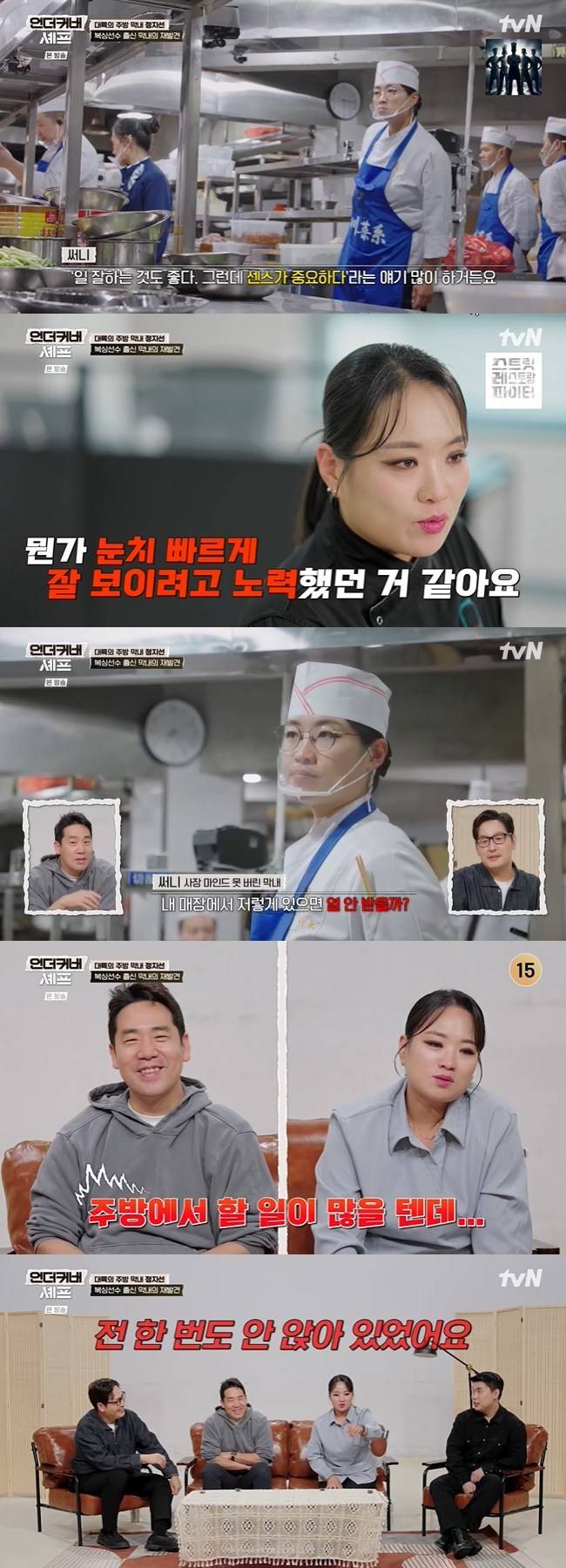 사진=tvN ‘언더커버 셰프’ 캡처