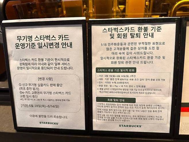 29일 스타벅스 매장에 신규 무기명 실물카드 판매 중단 및 환불 기준 완화 관련 공지가 게시돼 있다. 뉴시스