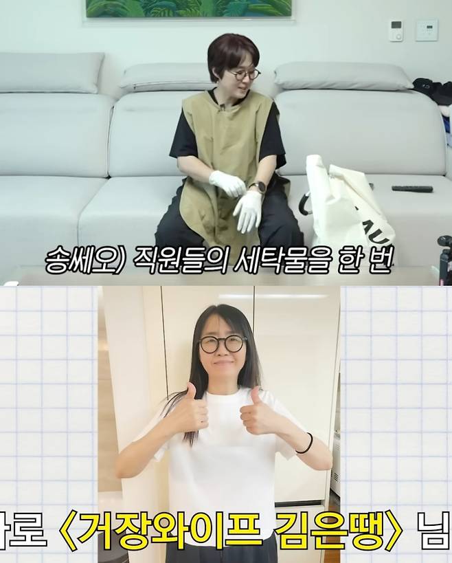 ▲송은이가 직원들을 위해 빨래까지 해주는 남다른 복지로 눈길을 끌었다. 출처|유튜브 채널 '비보티비'