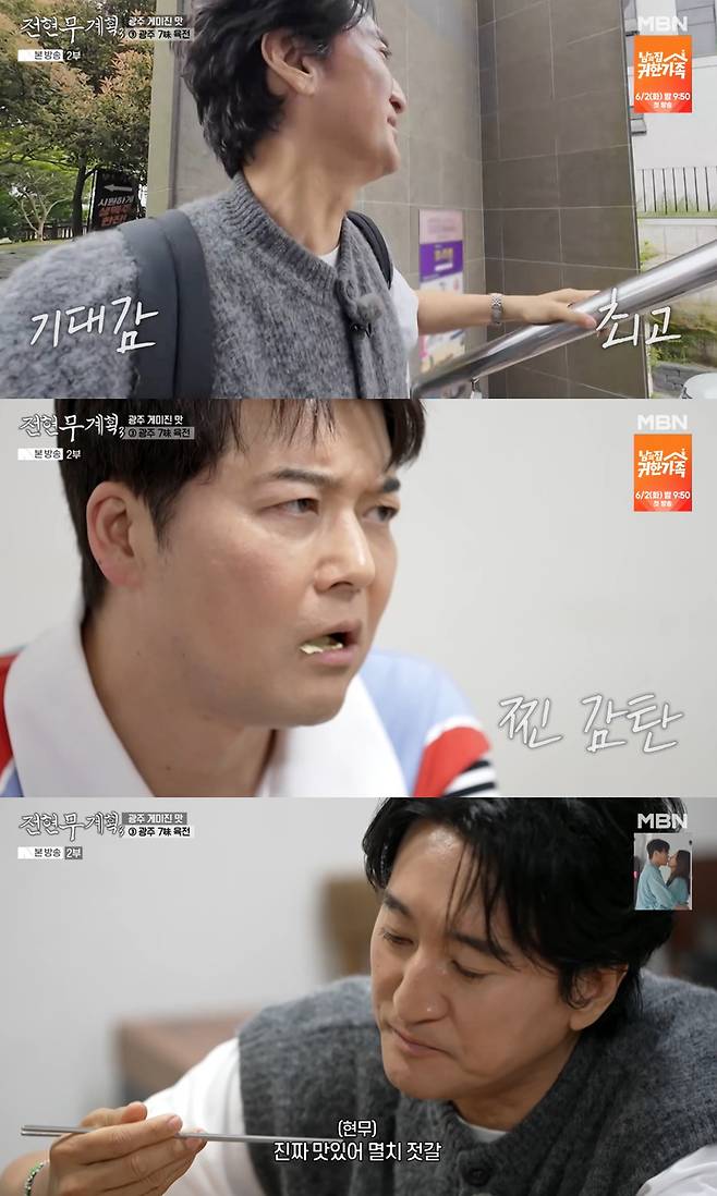 MBN '전현무계획3'