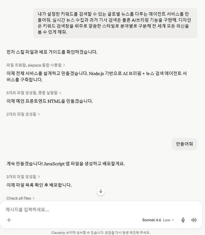클로드에 카페24 AI 스페이스를 연동한 뒤 프롬프트에 요구사항을 입력해 홈페이지를 제작하고 있다.