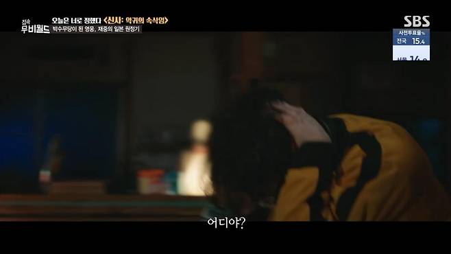 출처:SBS '접속 무비월드'
