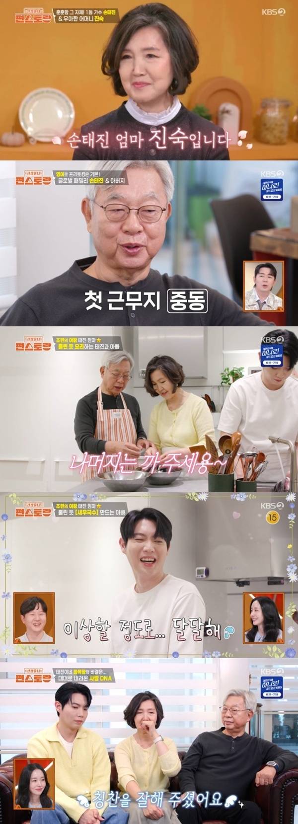 KBS 2TV '편스토랑' 캡처