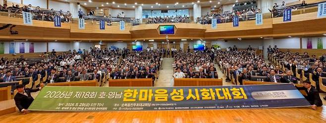 '2026년 제18회 호영남 한마음 성시화대회'를 마치고 기념촬영하고 있다.