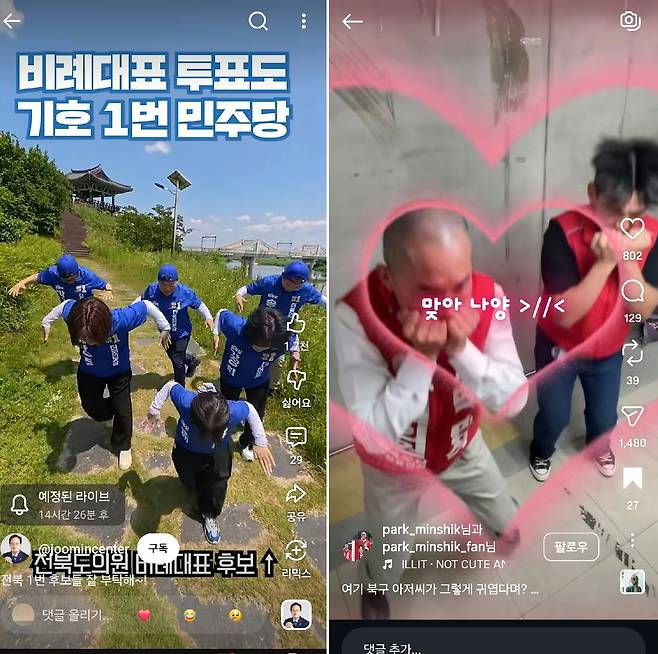부산 북갑 보궐선거에 출마한 박민식 국민의힘 후보(오른쪽)는 27일 ‘일 잘하는 귀여운 박민식 후보’라는 제목의 영상을 인스타그램에 올렸다. 26일 민주당 지방선거 후보 경선 탈락자들로 구성된 ‘오뚝유세단’ 단장 박주민 의원의 유튜브 영상에는 '하나된 힘! 전북 대도약!’이란 선거 구호에 맞게 전북도의회 비례대표 후보 6명이 새가 날아오르는 듯한 자세의 춤을 췄다. 사진 유튜브 캡처