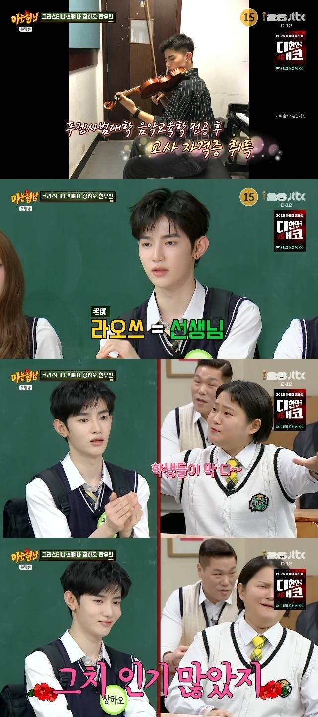 JTBC ‘아는 형님’ 캡처