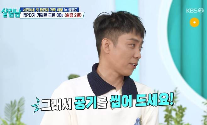 KBS 2TV 예능 ‘살림하는 남자들’