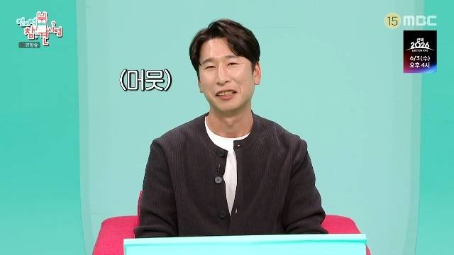 MBC ‘전지적 참견 시점’ 캡처