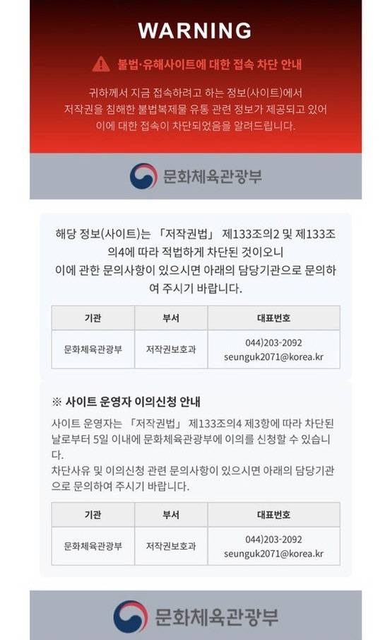 문화체육관광부가 개정 저작권법 시행 첫날인 지난 11일 뉴토끼 등 불법 복제물 유통 사이트 34곳에 대한 긴급차단 절차에 들어갔다. 사진은 차단후 화면.