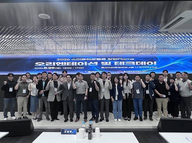 울산항만공사(UPA)는 지난 29일 종하이노베이션센터에서 '2026년 스마트해운물류 창업Flame'에 최종 선정된 25개 기업 및 예비창업팀을 대상으로 협약식 및 테크데이를 개최했다.