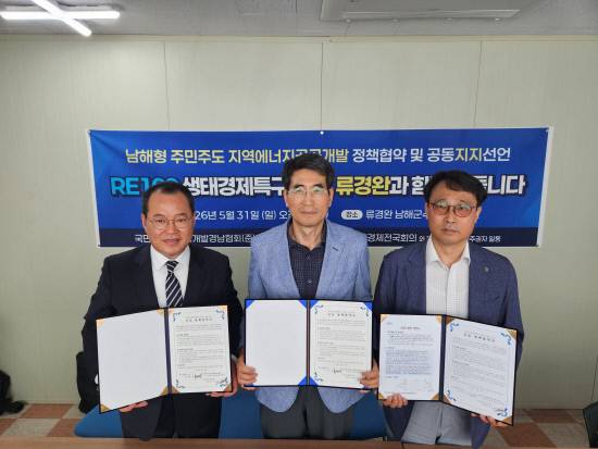 국민에너지전국회의와 국민에너지공공개발경남협회(준)는 31일 더불어민주당 류경완 남해군수 후보 선거사무소를 방문해 'RE100 생태경제특구 남해 구축을 위한 공동 정책협약'을 체결했다. 사진=류경완 남해군수 선거사무소