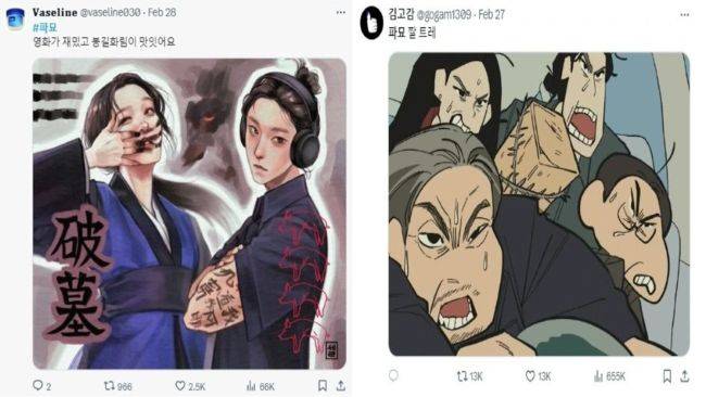 영화 <파묘> 팬들이 팬아트를 통해서 스핀오프에 관심을 보여준다. /사진캡쳐=포스트타입