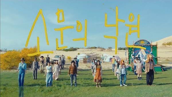 소문의 낙원 뮤직비디오 중에서 /네이버 캡처