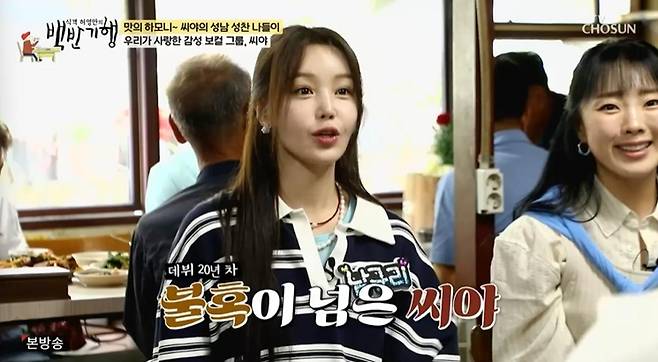 출처:TV조선 '식객 허영만의 백반기행'