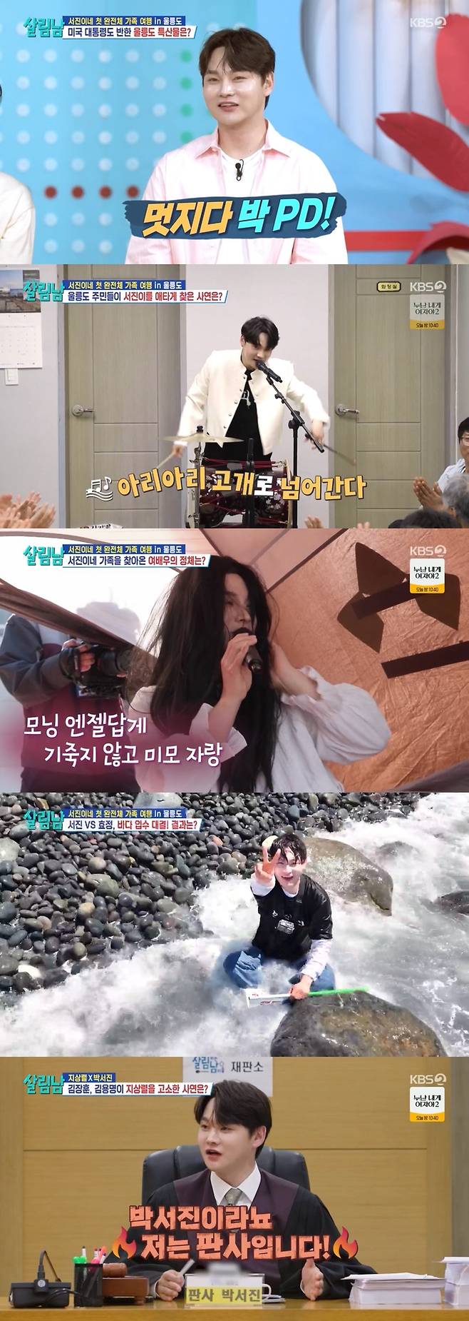 박서진. 사진 | KBS 2TV ‘살림하는 남자들 시즌2’ 방송 캡처