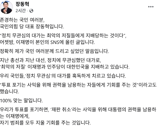 장동혁 국민의힘 대표 페이스북 글 / 사진=장 대표 페이스북 캡처