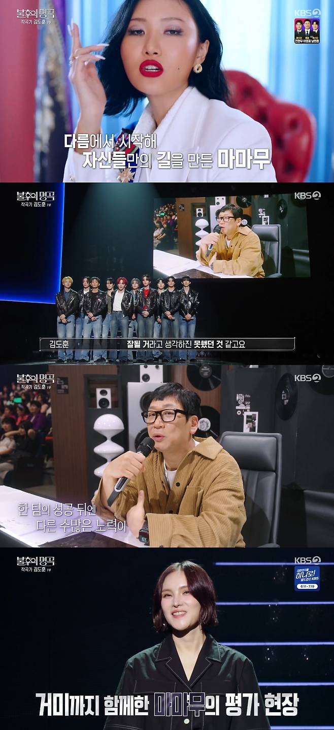/사진=KBS 2TV '불후의 명곡' 방송화면