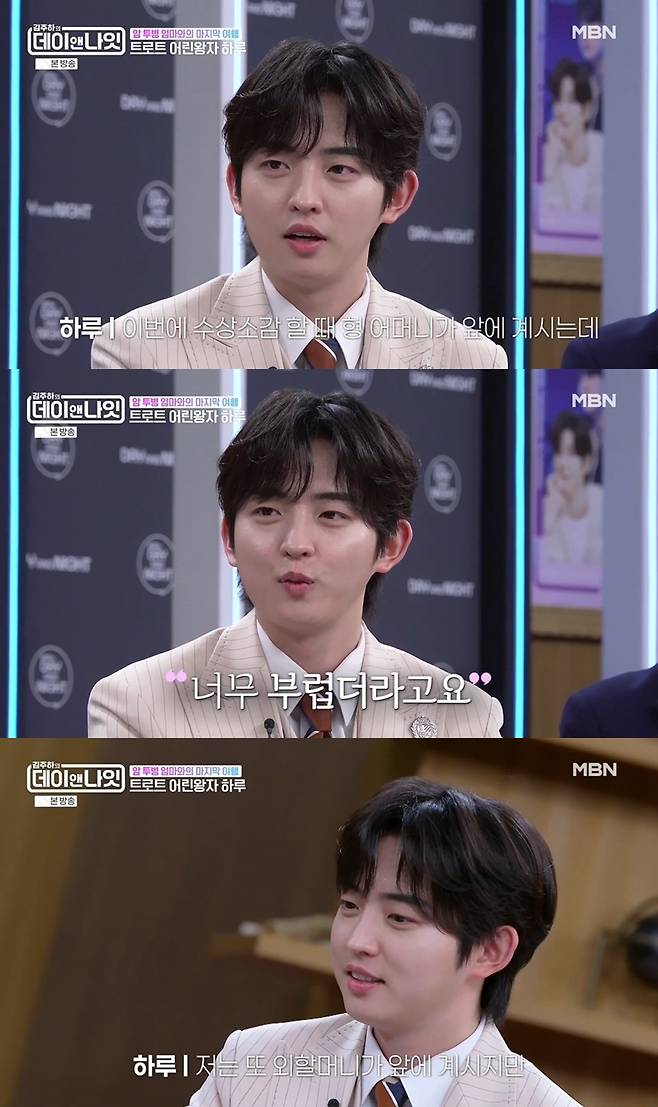 '데이앤나잇' 방송 캡처